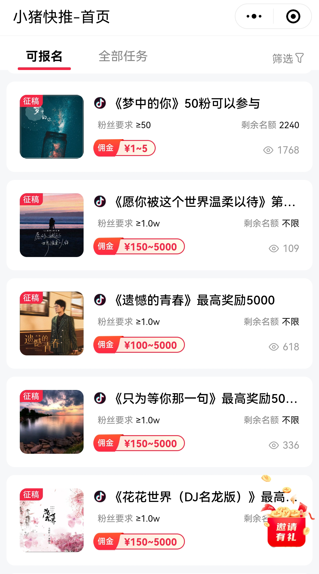 小猪快推 抖音任务平台