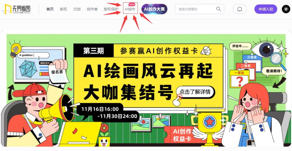 无界版图_免费人工智能AI绘画工具