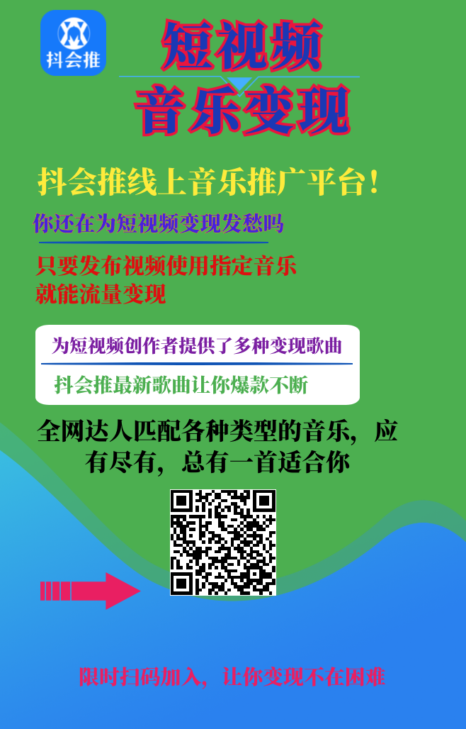 抖会推-抖音任务平台