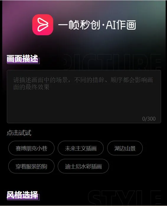 一帧AI绘画一帧秒创AI作画