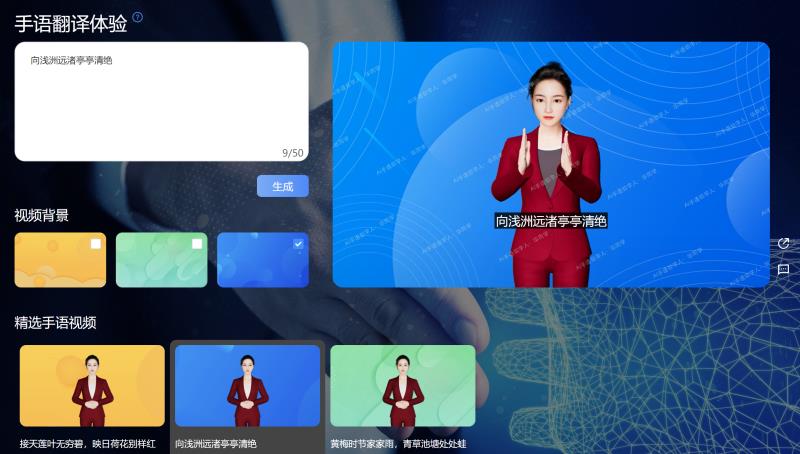 AI自动生成手语