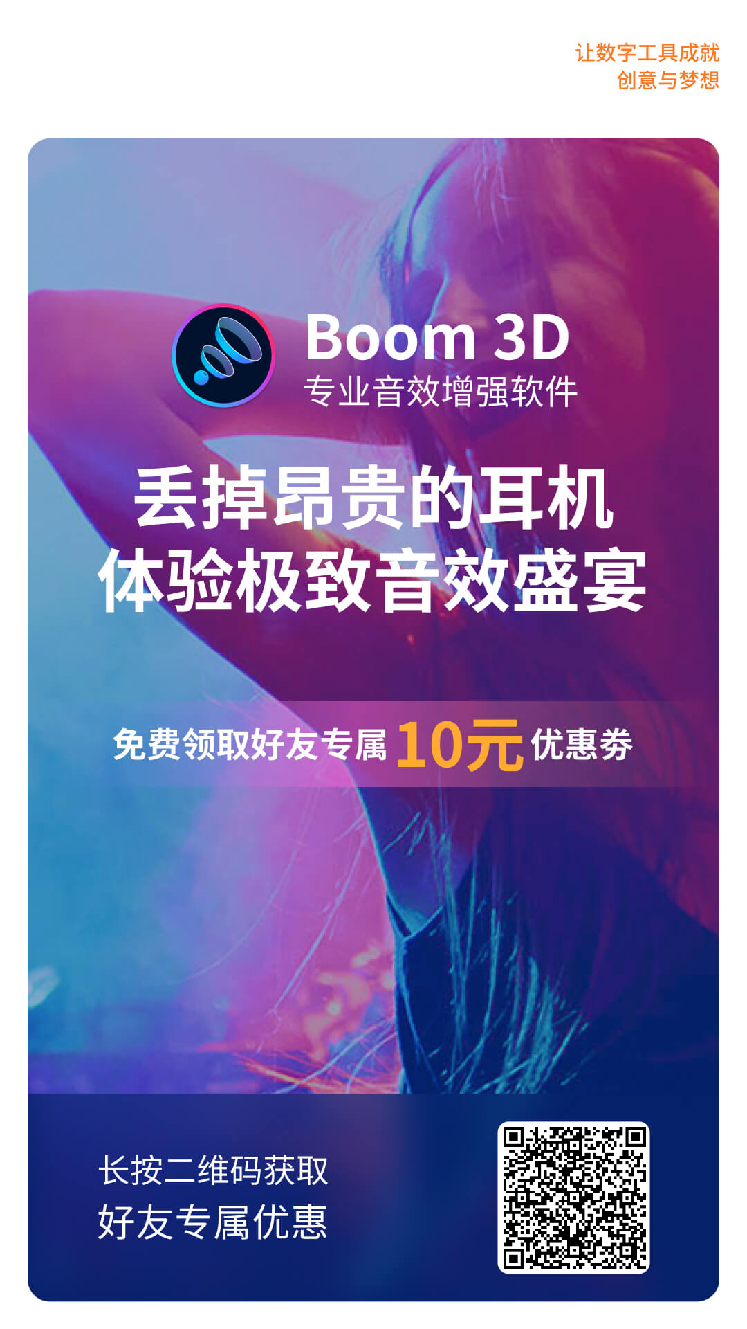 Boom 3D