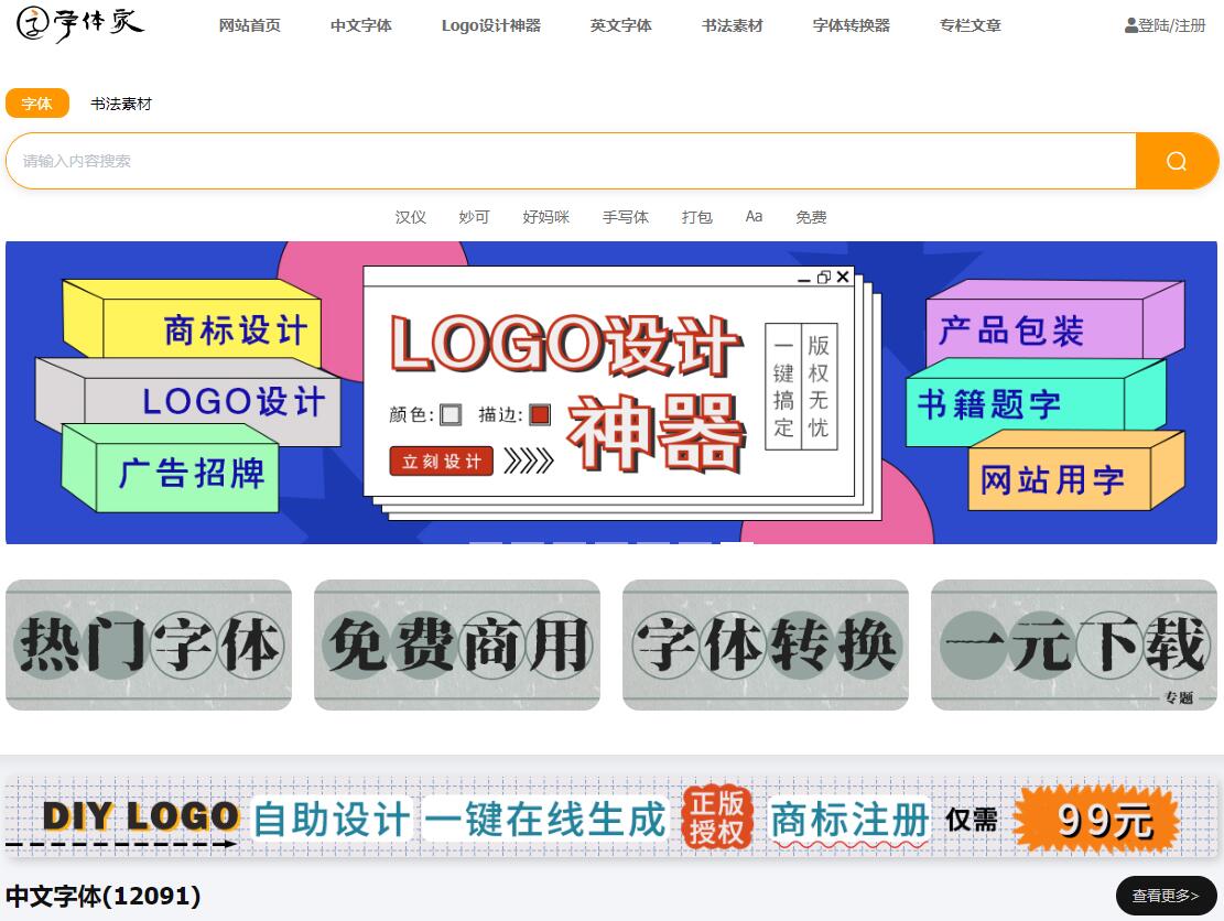 字体家