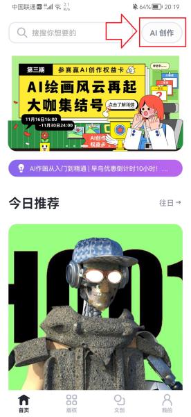 无界版图_免费人工智能AI绘画工具