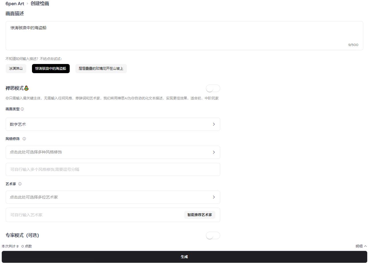 6pen Art – AI绘画平台