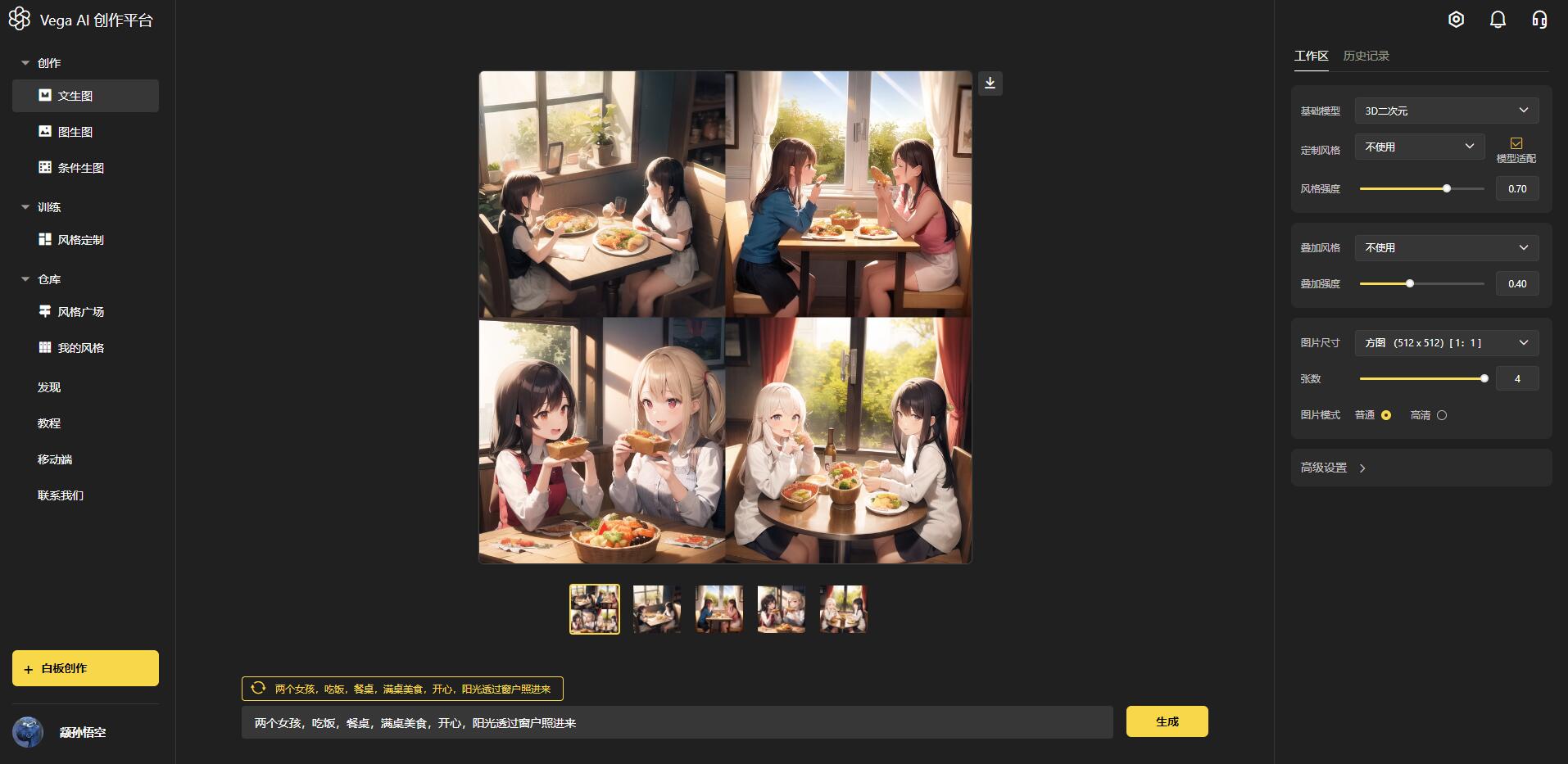 Vega AI 在线模型训练