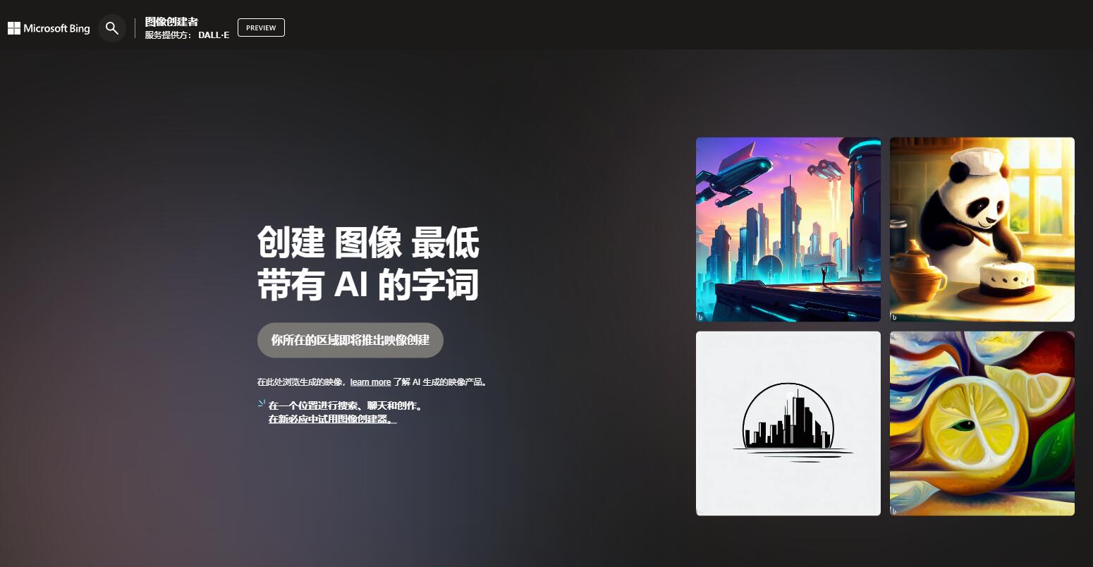 微软Bing AI绘画