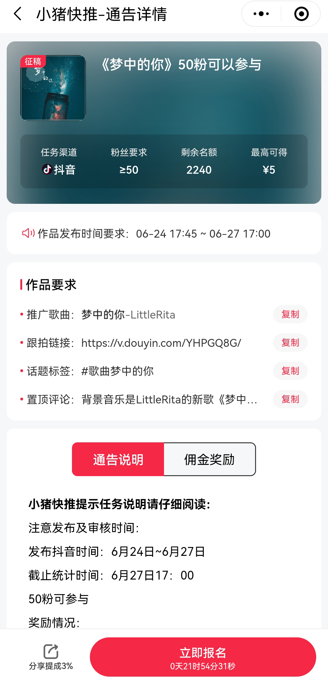 小猪快推 抖音任务平台