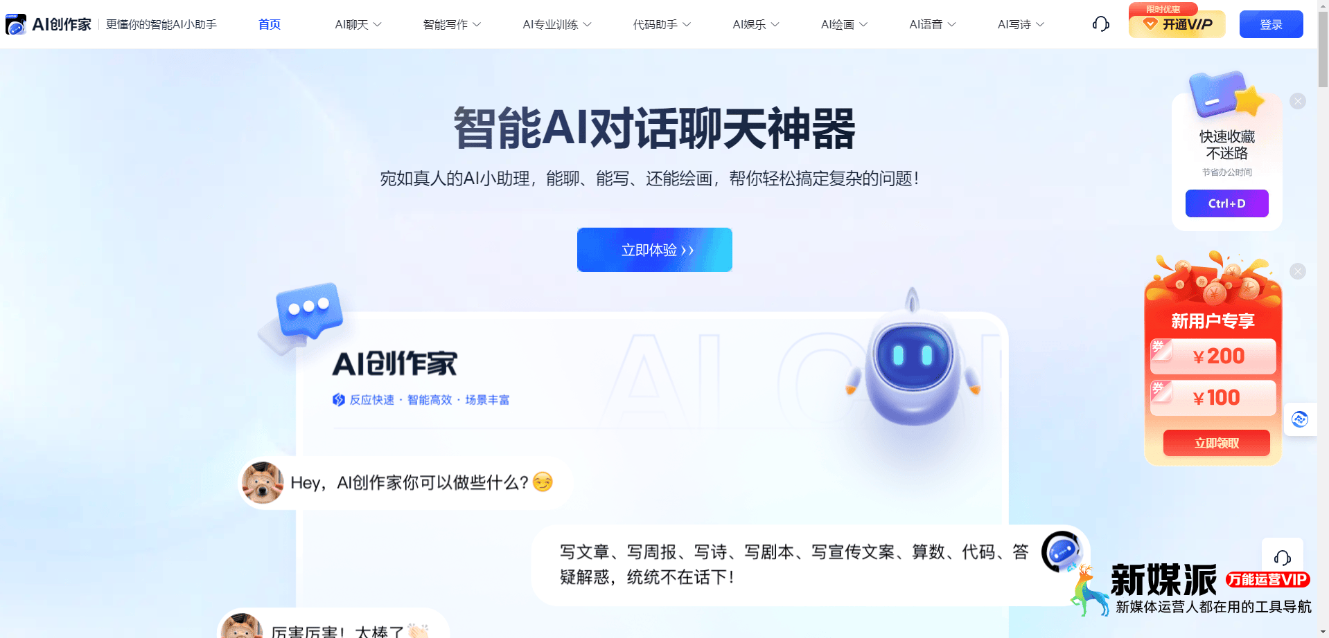 52b11c3d0d6f4fd4a6b9a49968e6902d AI创作家