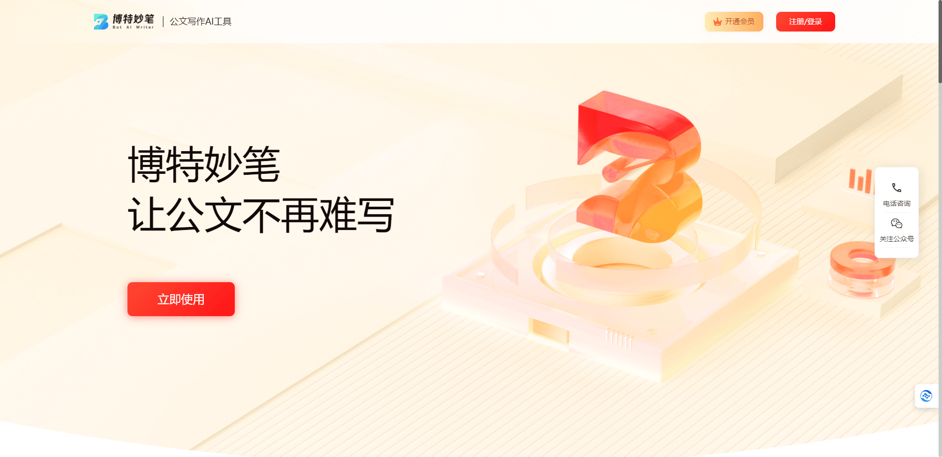 博特妙笔 博特妙笔