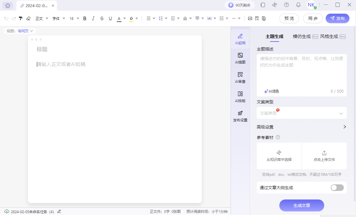星火内容运营大师:一站式AIGC内容运营平台 使用教程 星火内容运营大师