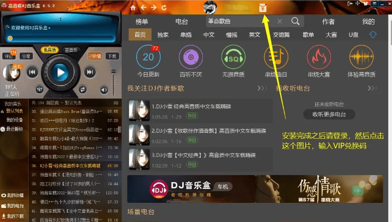 DJ音乐盒 DJ音乐盒
