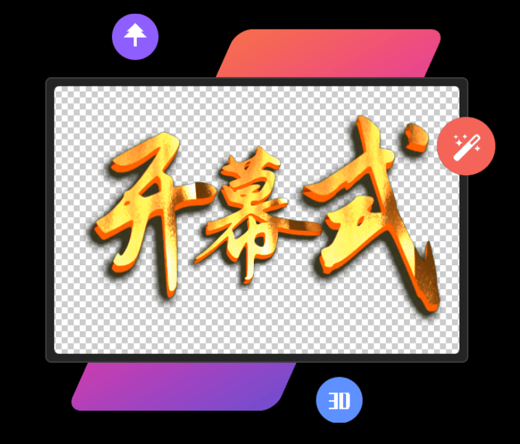 万彩特效大师 万彩特效大师