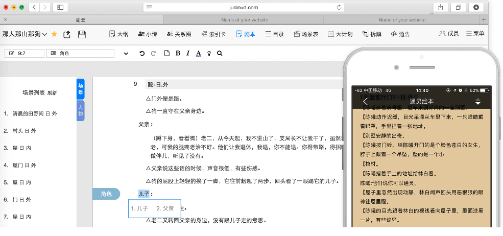 剧云-专业的剧本创作工具 剧云-专业的剧本创作工具