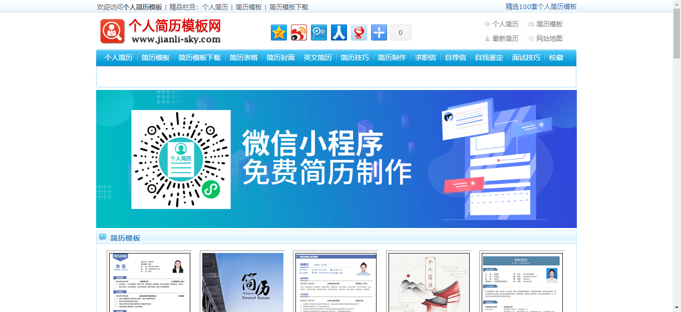 个人简历模板网 个人简历模板网