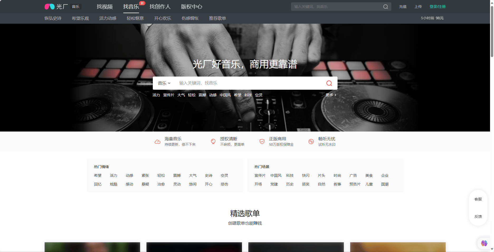 光厂音乐(VJshi音乐)-版权音乐素材_罐头音乐_商用背景音乐BGM下载