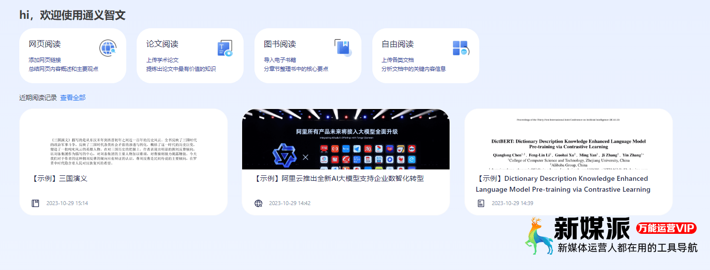 7b3c58ab2c9ebdd1a299027f7bb79cc1 通义智文