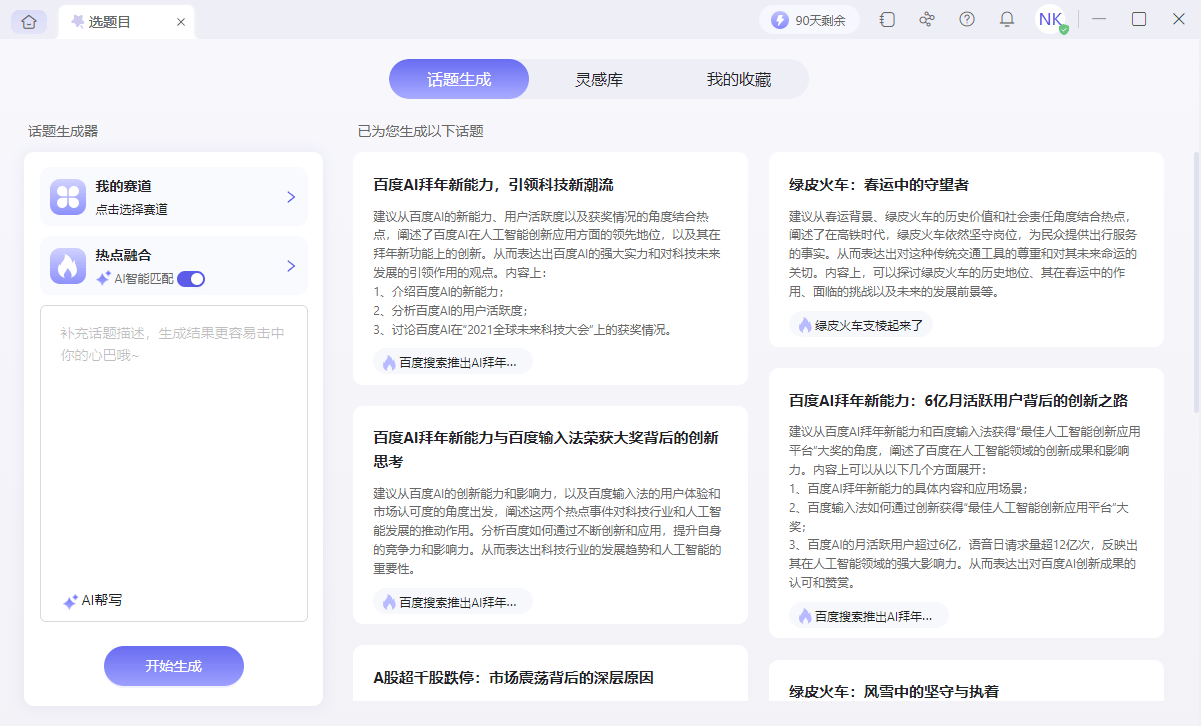 星火内容运营大师:一站式AIGC内容运营平台 使用教程 星火内容运营大师