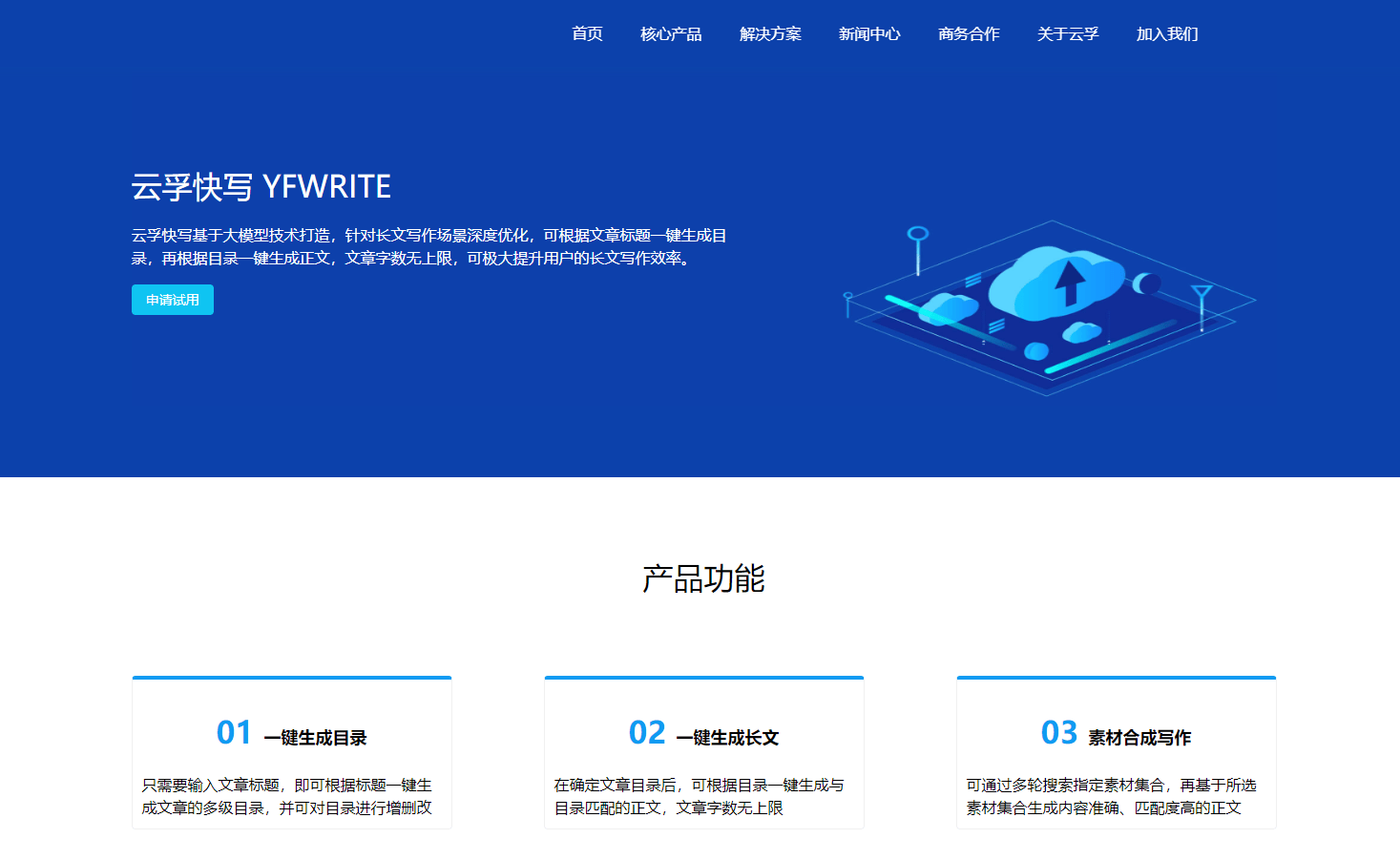 云孚快写 云孚快写