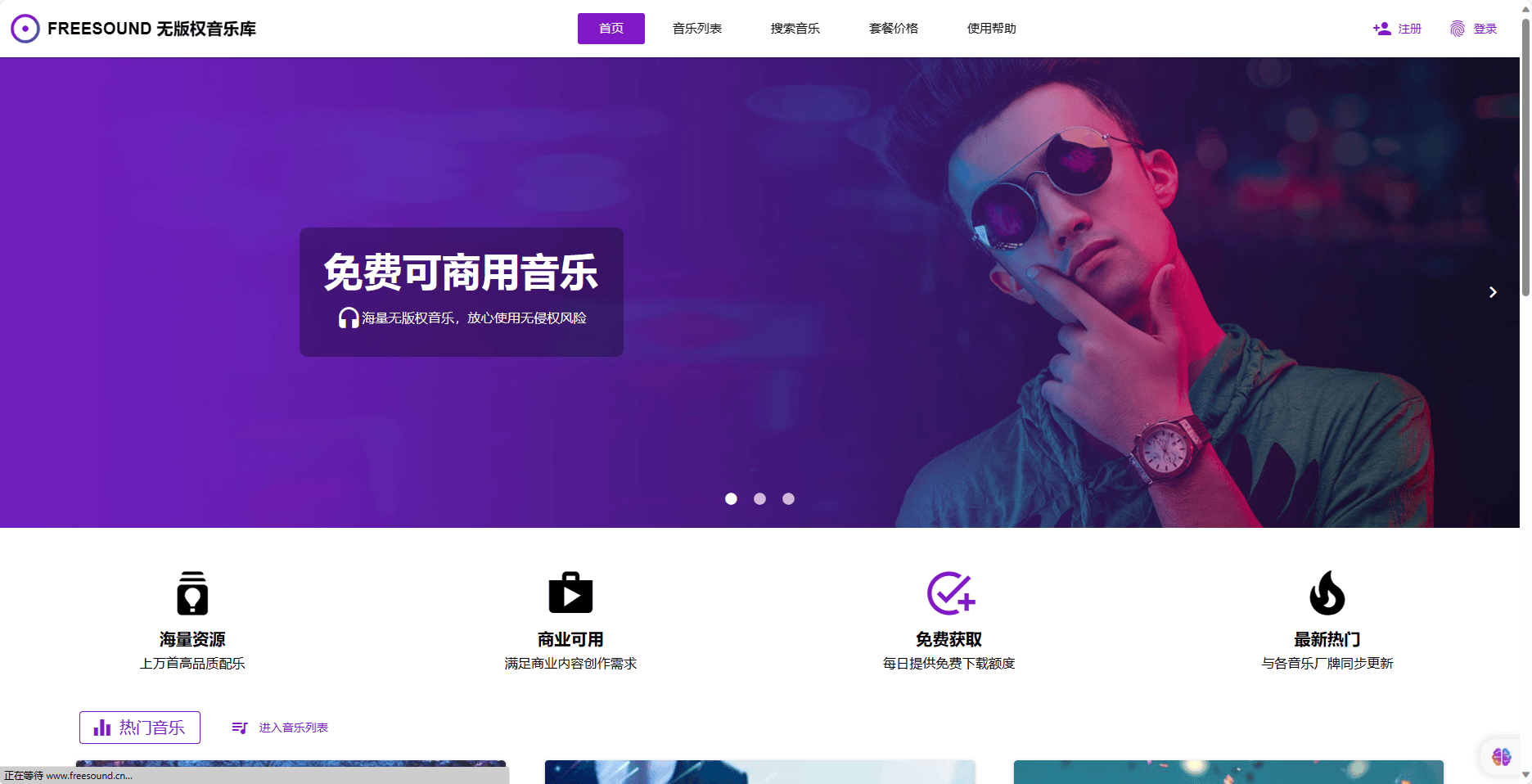 FREESOUND飞声无版权音乐库-免费可商用音乐