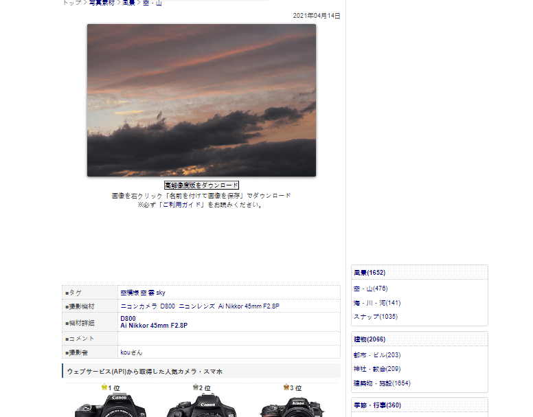 Photosku - 日本免费的高清图片素材库的素材下载教程 Photosku