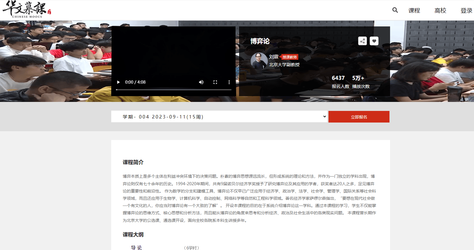 华文慕课 华文慕课