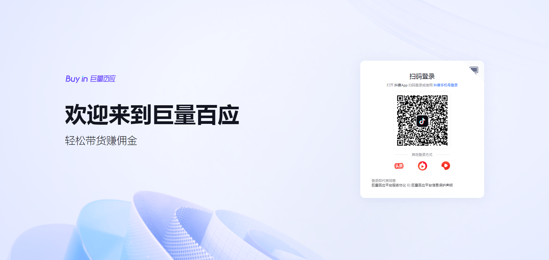 巨量百应 巨量百应