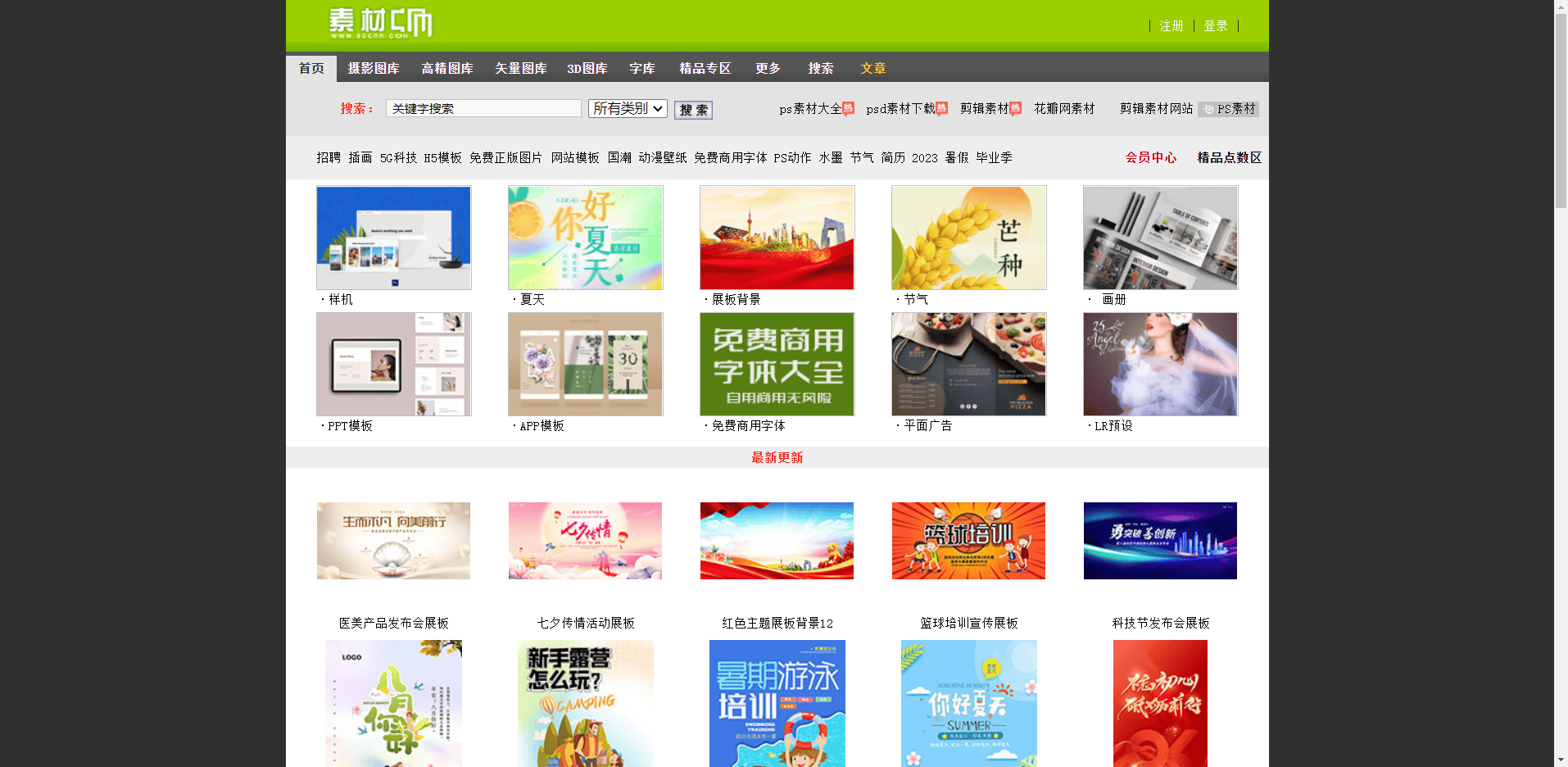 素材中国 素材中国