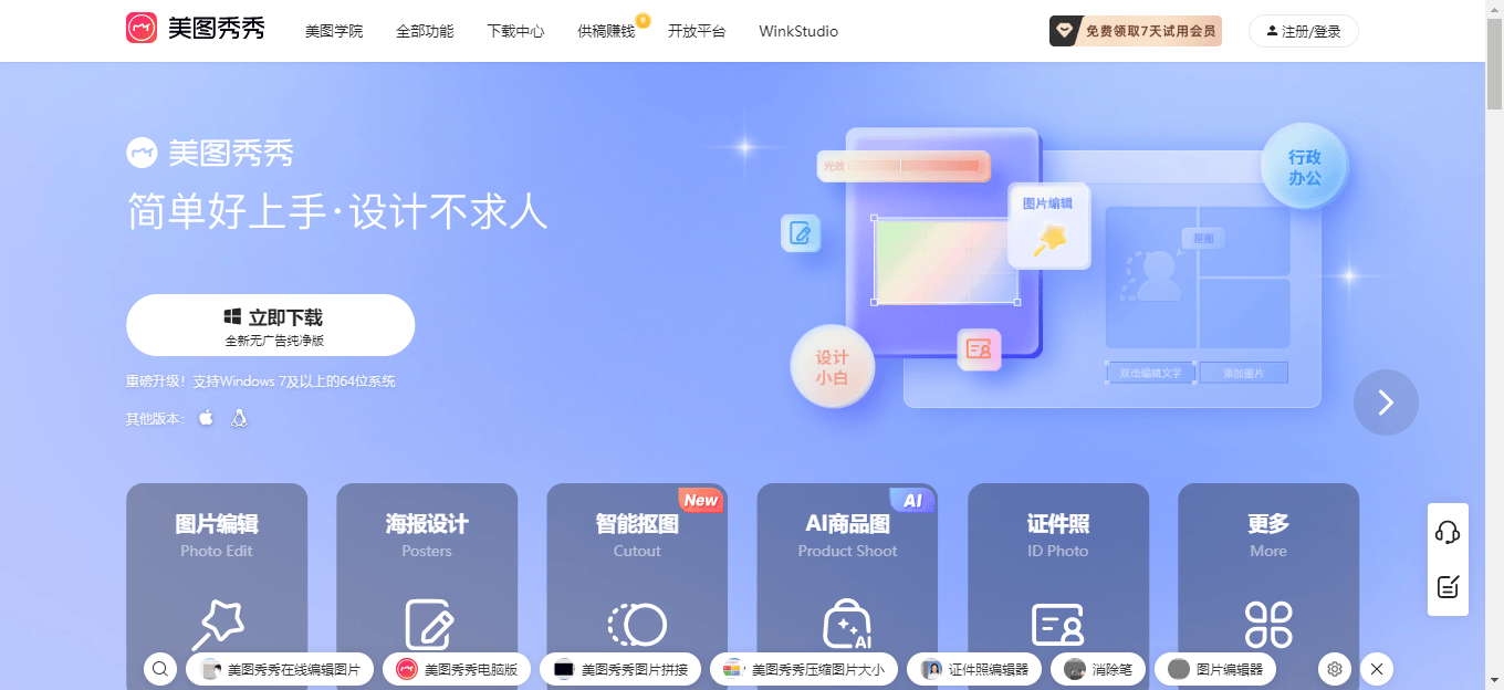美图秀秀在线版 美图秀秀在线版
