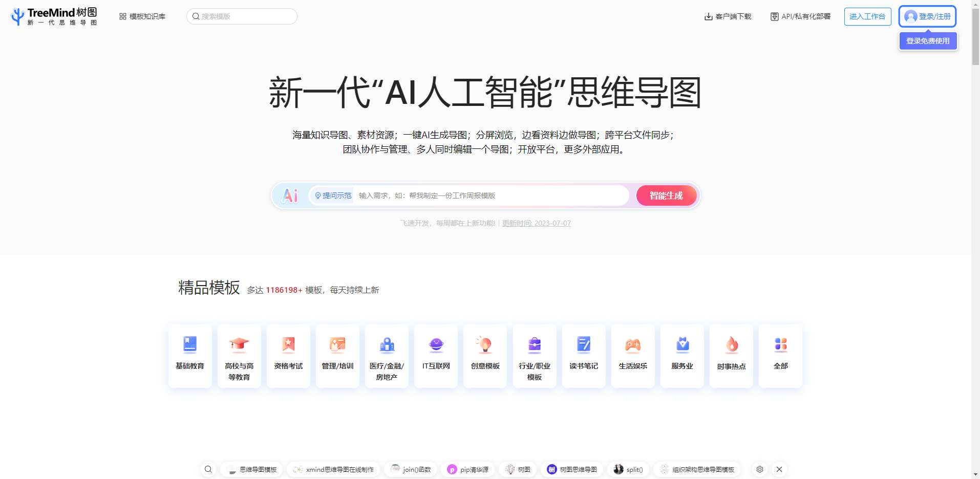 TreeMind树图 TreeMind树图
