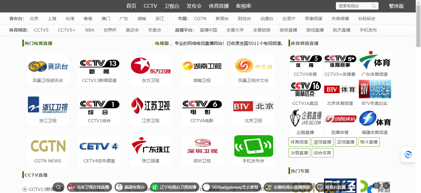 电视眼(TV眼)- 最全最专业的网络电视直播网站使用教程 电视眼