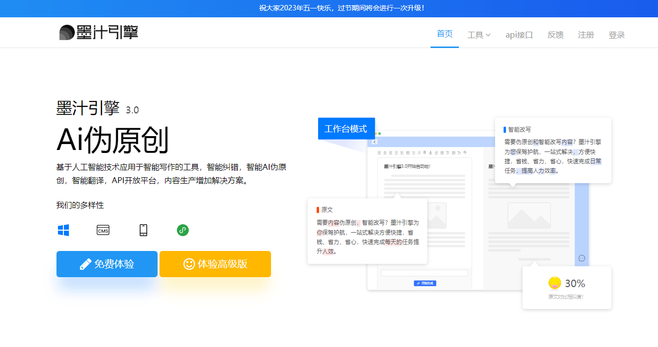 墨汁Ai伪原创 墨汁Ai伪原创