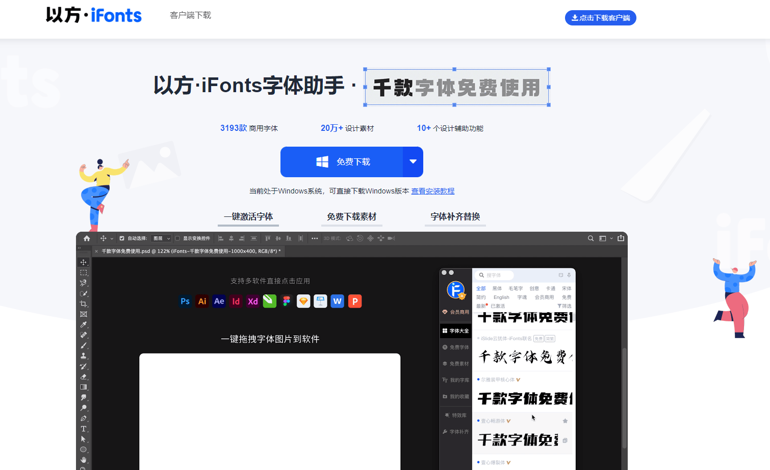 以方·iFonts 以方·iFonts