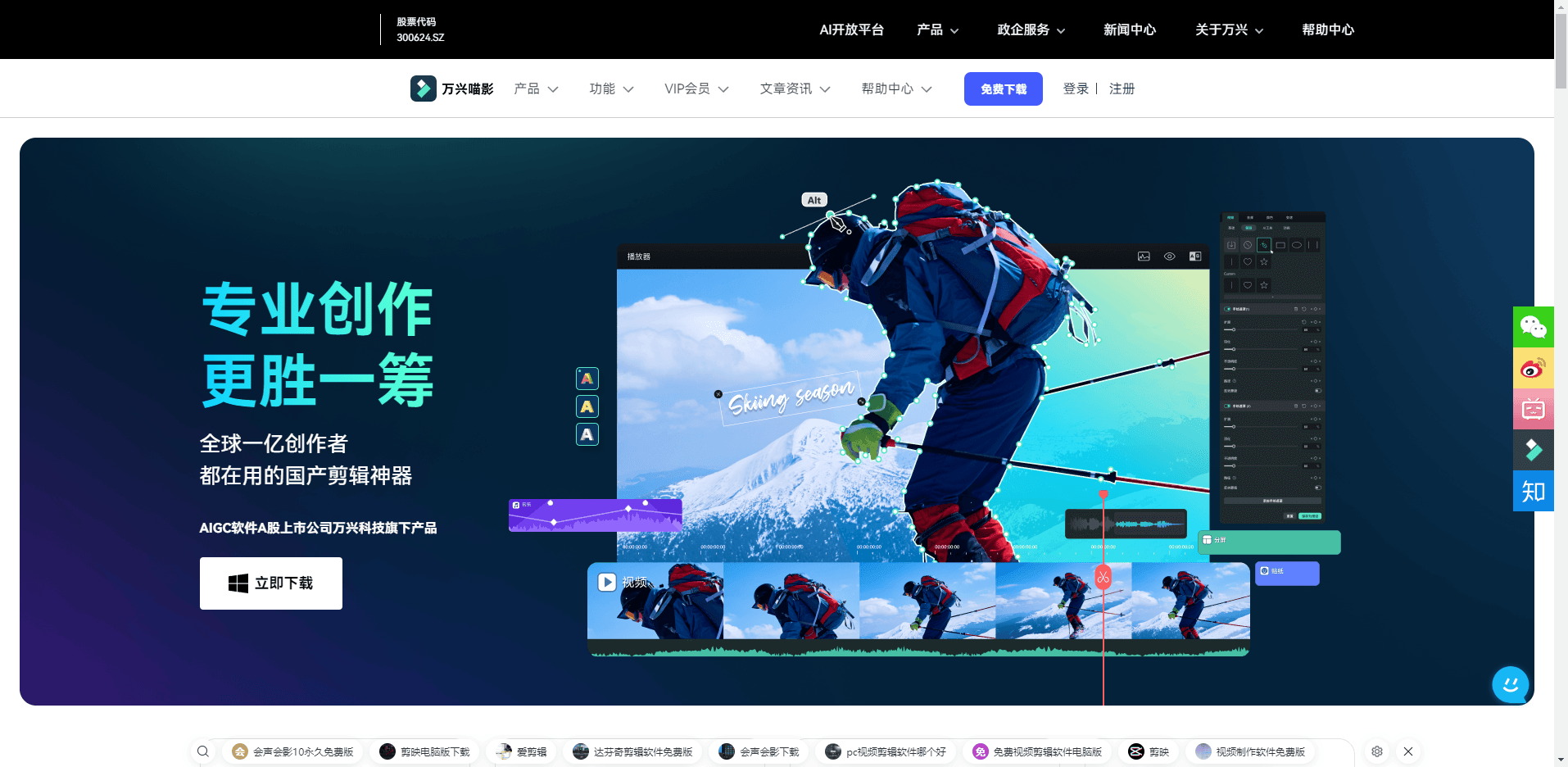 万兴喵影 万兴喵影