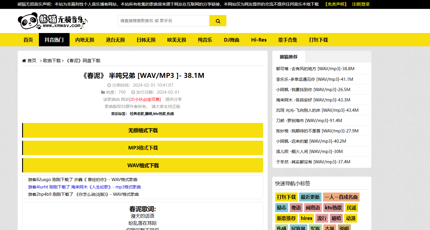 熊猫无损音乐网 熊猫无损音乐网