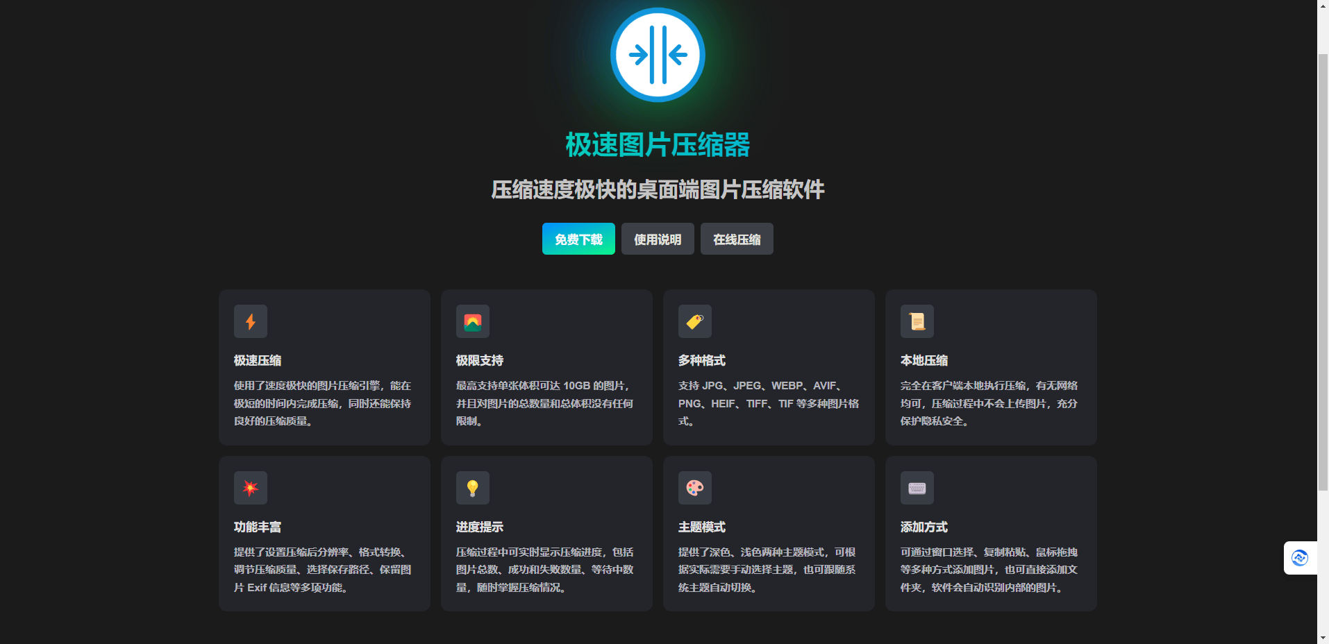 极速图片压缩器 极速图片压缩器