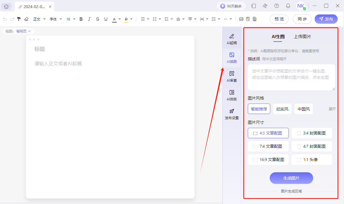 星火内容运营大师:一站式AIGC内容运营平台 使用教程 星火内容运营大师