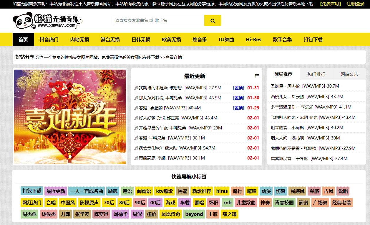 熊猫无损音乐网 熊猫无损音乐网