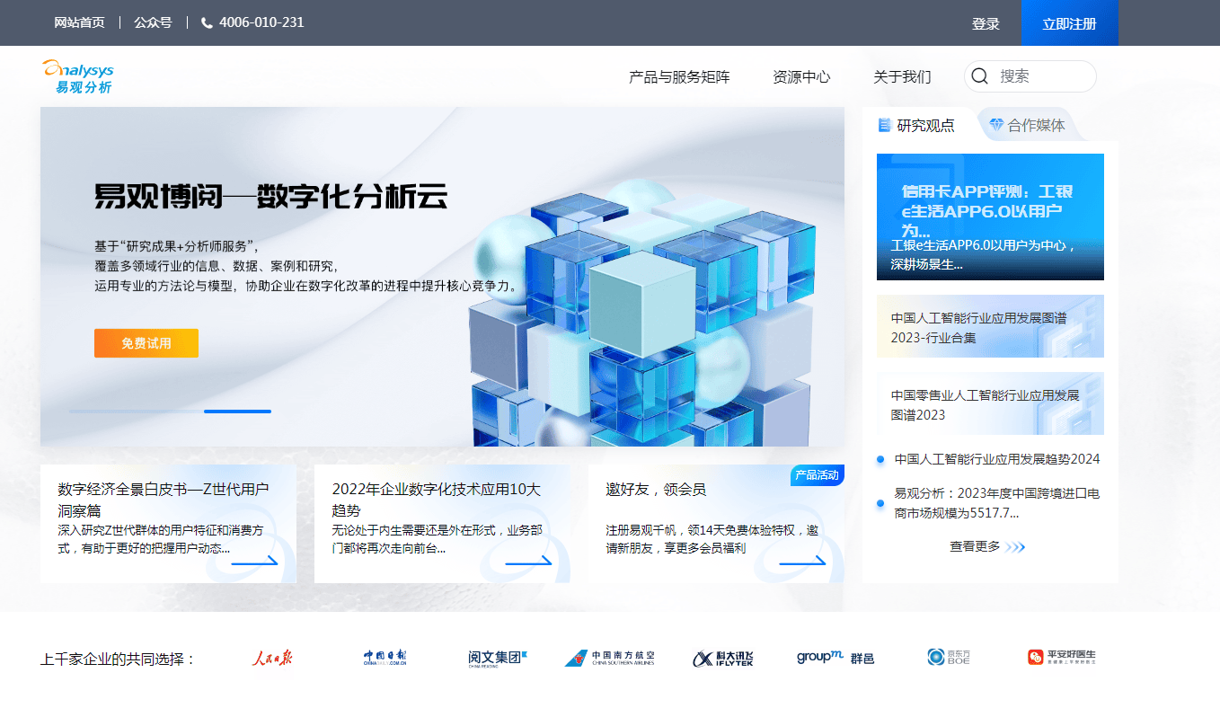 易观分析 易观分析