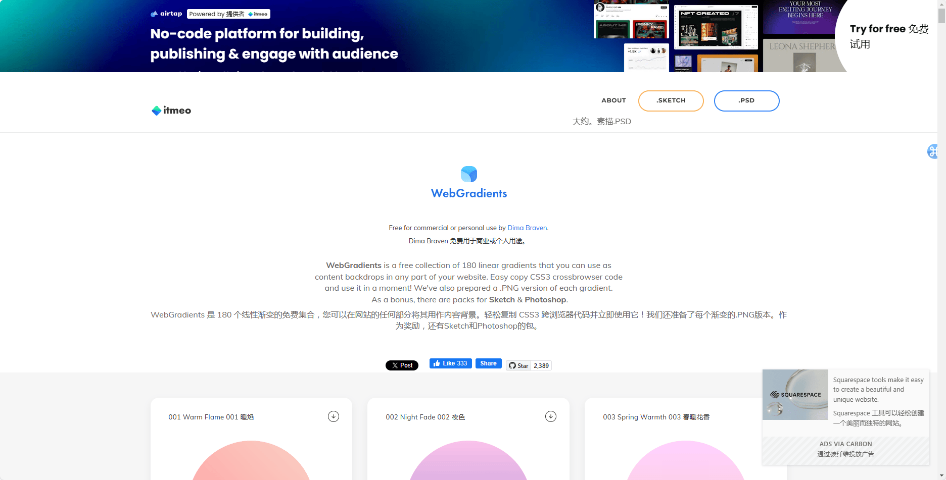 WebGradients - 免费的线性渐变色彩工具,提供 180 种美丽的渐变色搭配 WebGradients