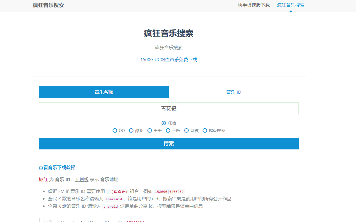 疯狂音乐搜索 - 免费搜索和下载各大音乐平台的VIP音乐网站 疯狂音乐搜索