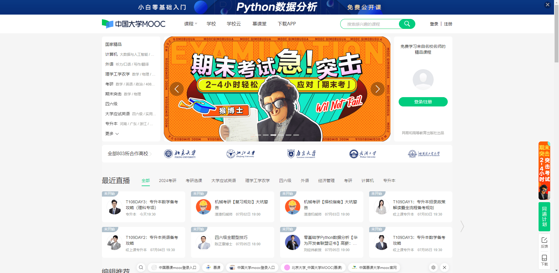 中国大学公开课 中国大学公开课