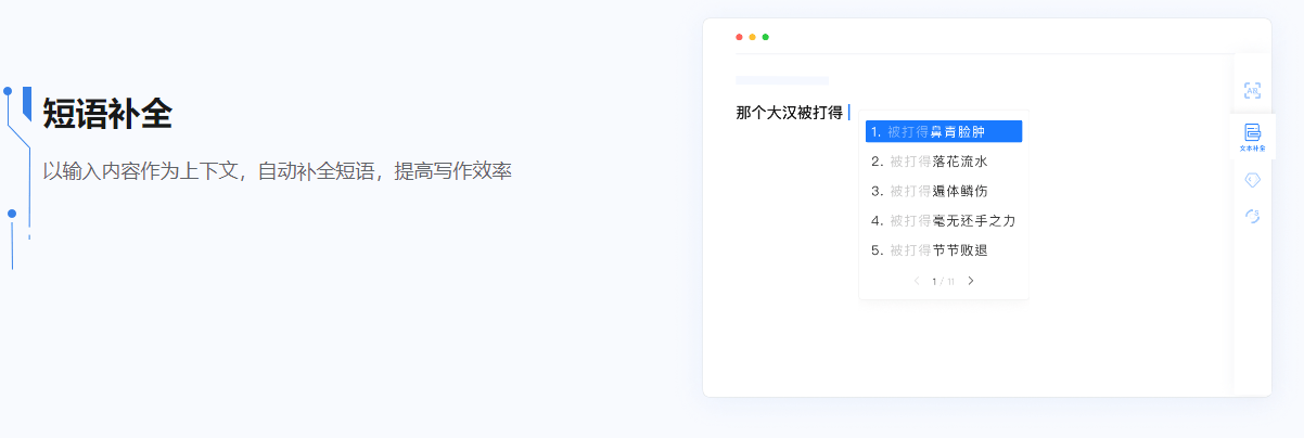 腾讯Effidit 腾讯Effidit