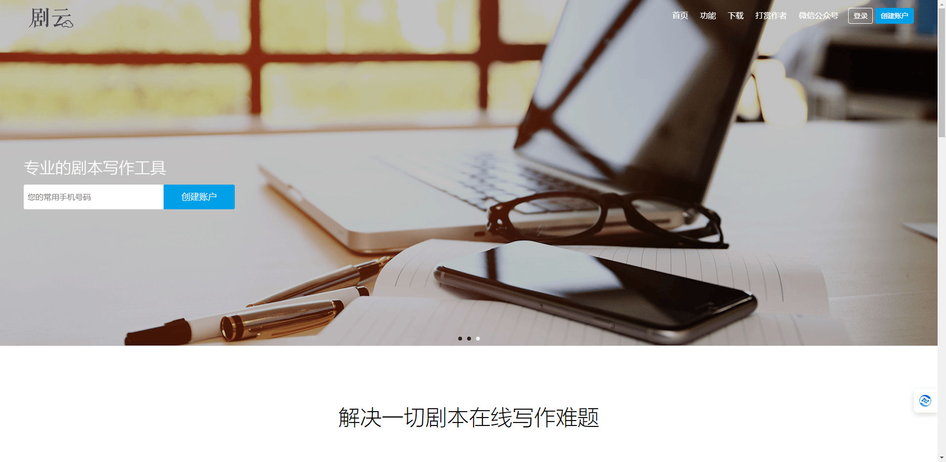 剧云-专业的剧本创作工具 剧云-专业的剧本创作工具