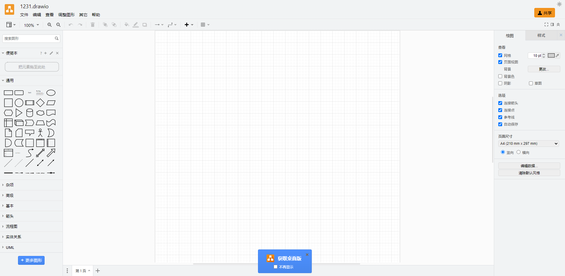 Drawio-流程图绘制 Drawio-流程图绘制