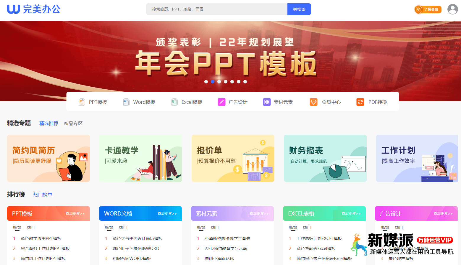 76ea62ed8a23d6ec018aab138b461239 完美办公