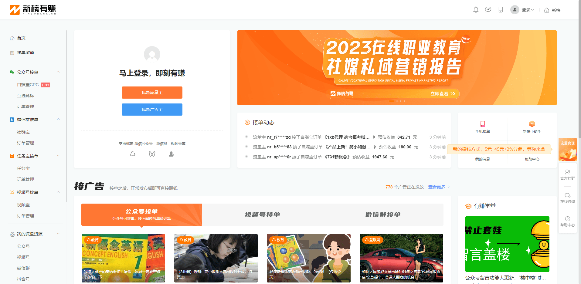 新榜有赚 新榜有赚