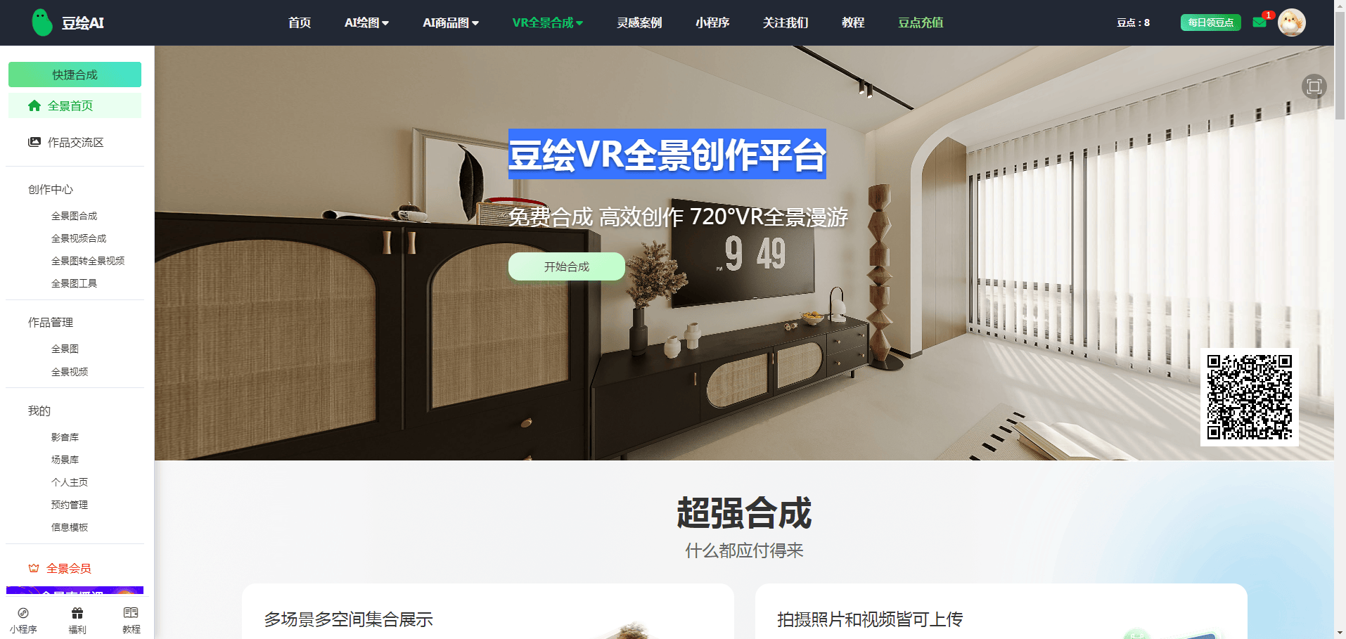 豆绘VR全景 - 免费制作720°VR全景漫游的平台 豆绘VR全景