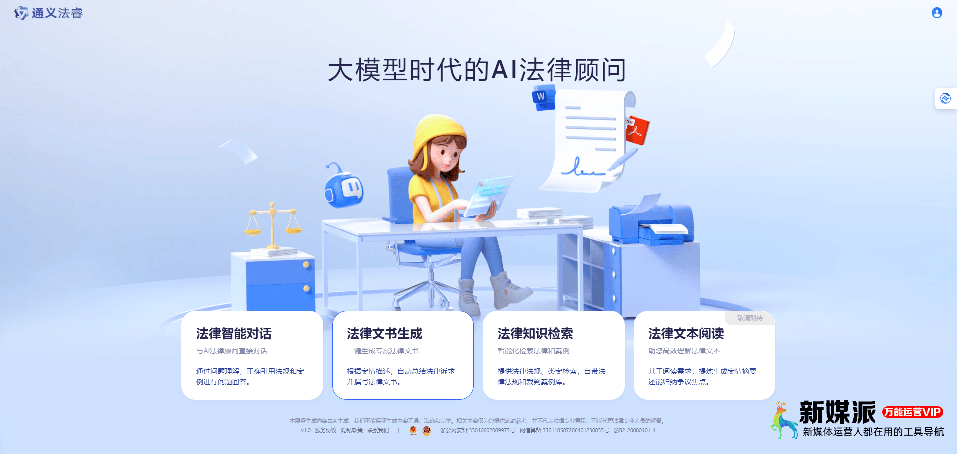 7fffe3c88306fd72cd199921dd633285 通义法睿