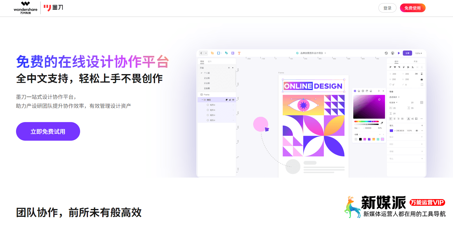 6f7573700de574e630aad5b38967f623 墨刀设计师工具